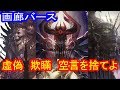 【シャドウバース】画廊バース第14回 スカルフェイン 狂信の偶像 邪教の権化【ゆっくり解説】