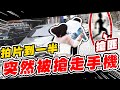 一日男友約會變災難！手機竟然被搶走！【黃氏兄弟】情人節企劃 Ft. @泥泥汝   ​整人PRANK