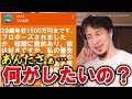 【ひろゆき】あんた一体何したいの?理解ある彼氏との関係に悩む年収1500万円女性にひろゆき他【切り抜き/論破】