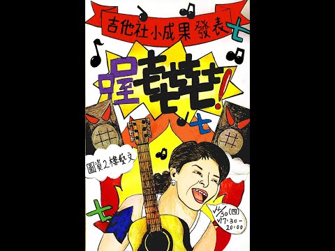 200430 城市吉他小成果發表  皓評&佳蓉-普通朋友