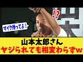 山本太郎さん、途中でヤジを飛ばされるも怯まず最後まで喋り倒すｗ
