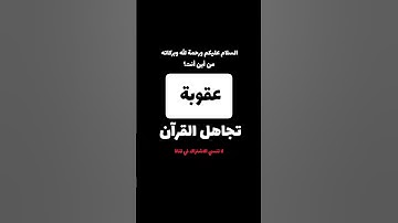 قال انما اشكو بثي وحزني الى الله....#اسلام_صبحي #قرآن #اكسبلور #تلاوات