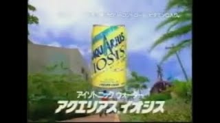 アクエリアス イオシス CM 1994年