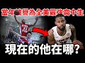 2013年轟動籃壇的14歲少年Seventh Woods！他的籃球生涯發生了什麼事？！