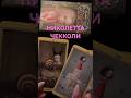 Французская колода таро NICOLETTA CECCOLI