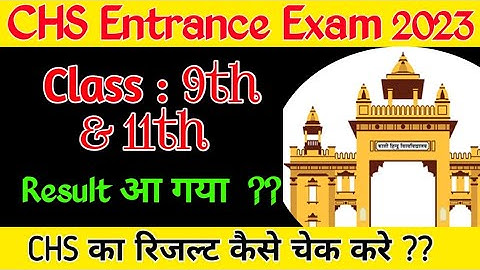 CHS का रिजल्ट आ गया ? CHS का Result कैसे चेक करे | How to check chs result 2023