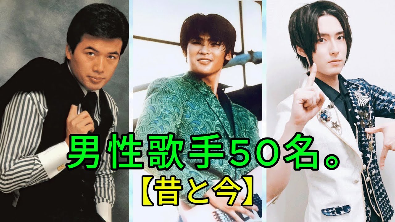 【昔と今】あの頃のアイドルは今？80年代男性歌手50人のビフォーアフター