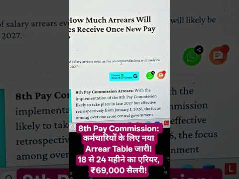 8th Pay Commission: कर्मचारियों के लिए नया Arrear Table जारी! 18 से 24 महीने का एरियर ₹69,000 Salary