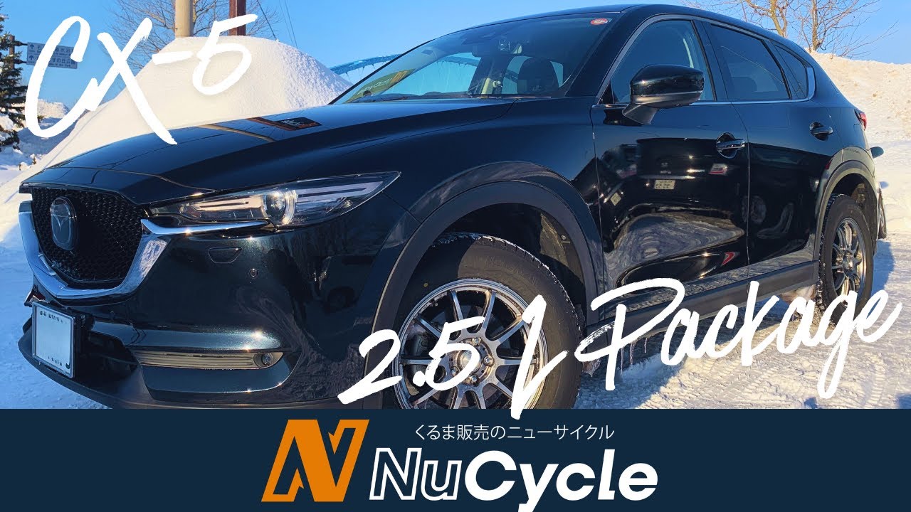 マツダ　CX-5　2.5 Lパッケージ【ニューサイクルカーズ】