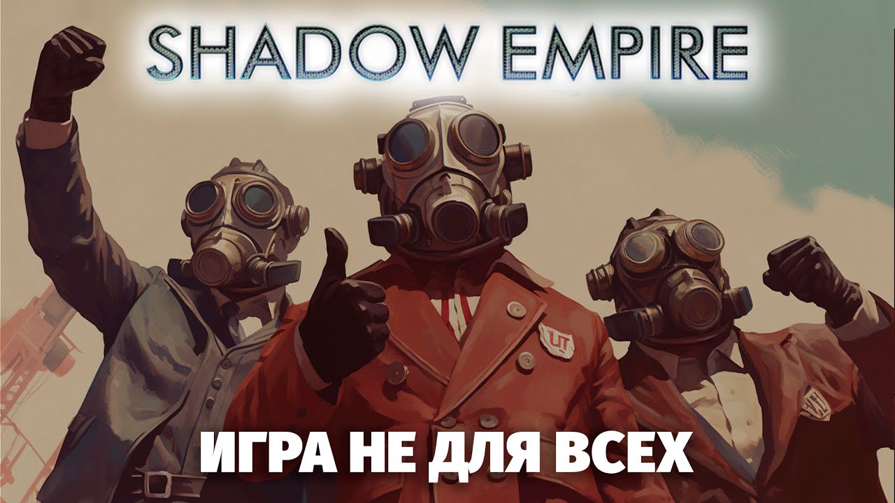 Shadow Empire - стоит ли читать мануал на 400 страниц? #1