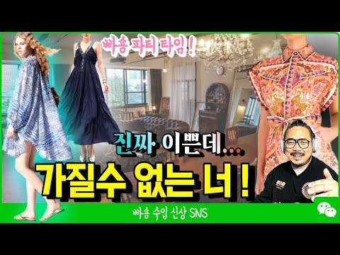 [수입 신상 SNS] 최고 예쁜 여름 신상들! 명품 스타일 한가득! 그리고 빠숑 파티!