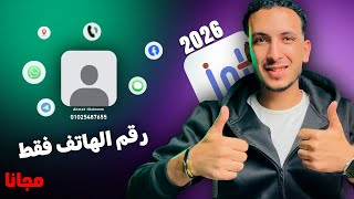 ازاي تعرف جميع البيانات اي شخص من رقم موبايله 2026 | مجاناً ‏بالكامل تطبيق انفيجتي screenshot 4