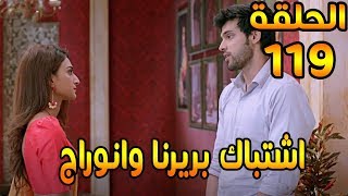 مسلسل لكنه لى الحلقة 119