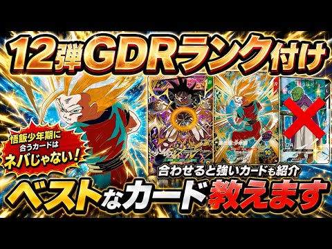 SDBH】BM12弾アイキャッチCPは大化けする！その理由を話します！UR以下