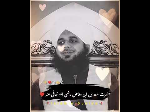 حضرت سعد بن ابی وقاص رضہ اور آپ کی ماں کا واقعہ پیر اجمل رضا قادری صاحب بیان 