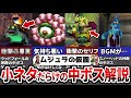 【ムジュラの仮面ファン必見】こんな所にまで衝撃の小ネタが…ムジュラの仮面中ボス解説・紹介【ゼルダの伝説 】