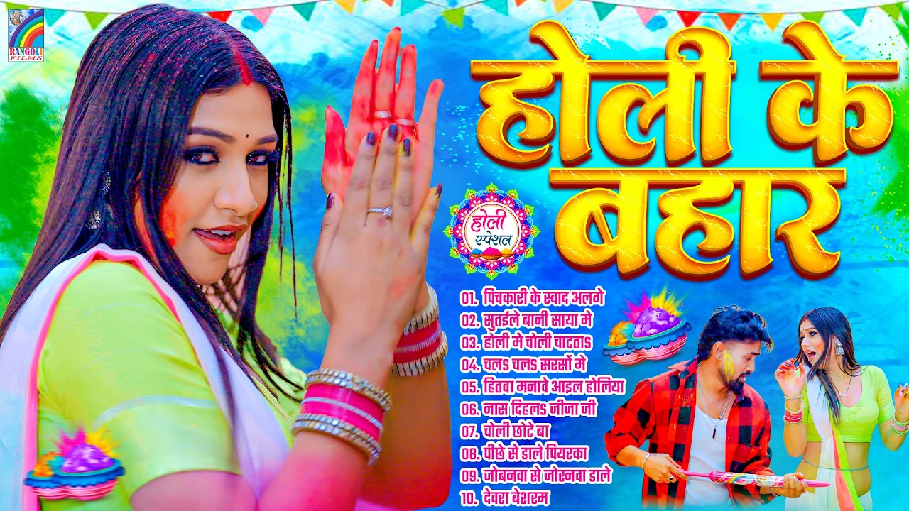 #Holi_Song_2026 पति और पत्नी का रोमांटिक होली वीडियो | HOLI VIDEO JUKEBOX | Bhojpuri Holi Song 2026