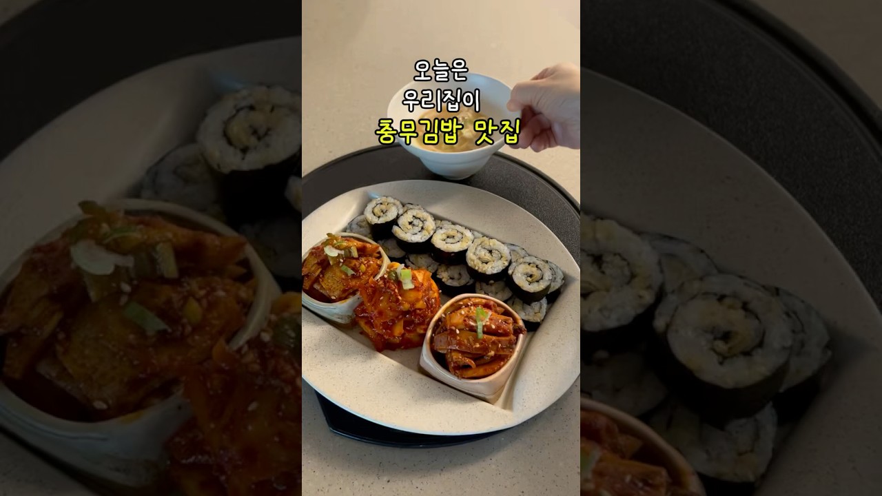 집에서 즐기는 충무김밥 레시피 — 소소한 밥상 레시피 썸네일