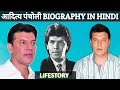 Bollywood actor     biography in hindi  aditya pancholi  lifestory  karaktiptop