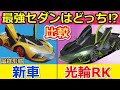 【荒野行動】ワンパンマン新車の最終形態エフェクトが超豪華！光輪RKのマクラーレンと性能の比較検証！ワンパンマンコラボ！（バーチャルYouTuber）
