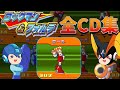 【ゆっくり実況】ロックマン&フォルテ CD全集鑑賞【レトロゲーム】