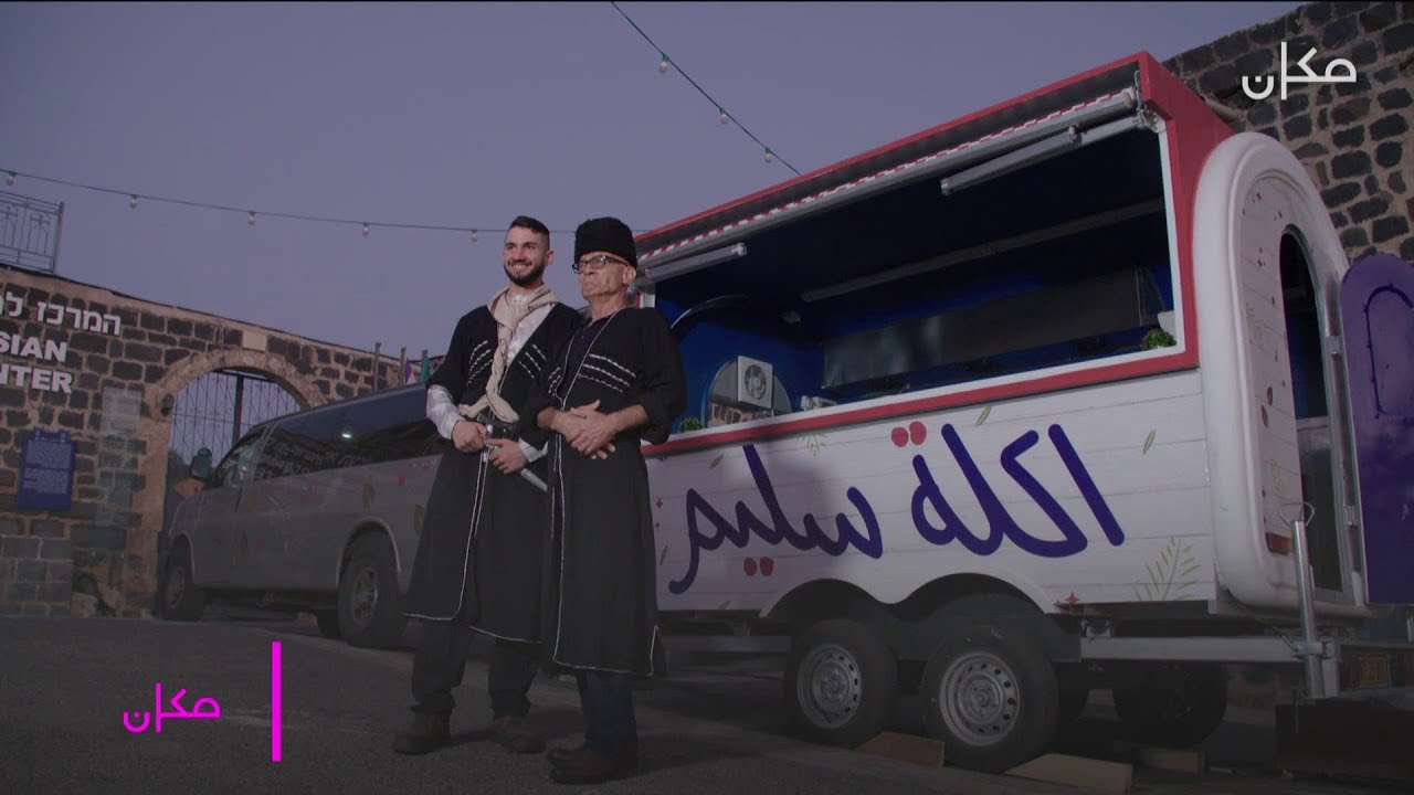 أكلة سليم مع سليم ضو | 18.8.2018 | كفر كما