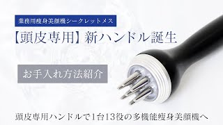 Secret Mes シークレットメス 業務用 美品 新品チップ4個付 引取可 シークレットメス