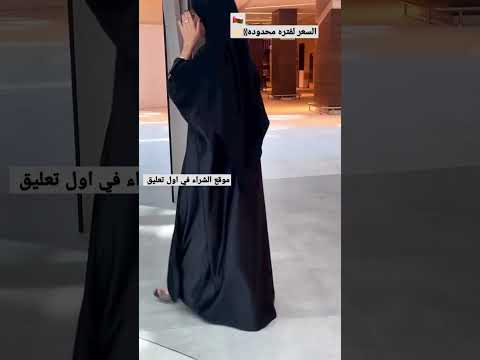 توصيل السعودية للسعودية والخليج السعودية عبايات 