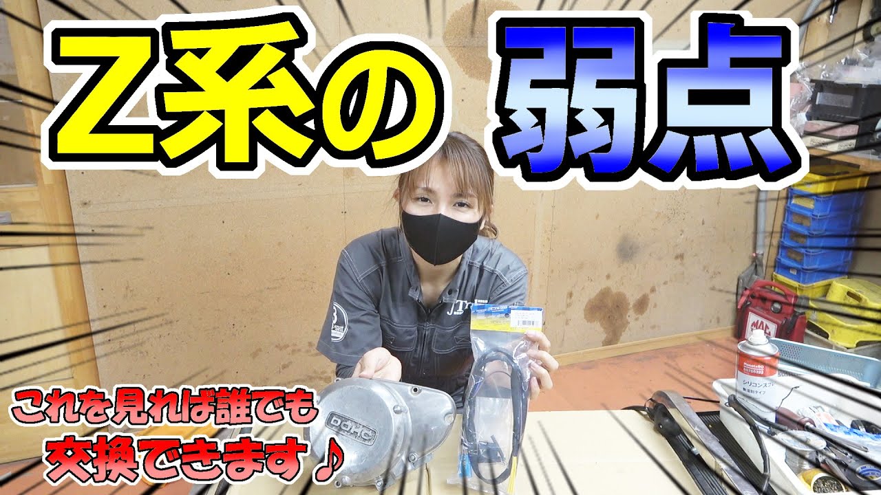 【バイク女子】オルタネーターハーネスを交換してみた！整備ポイント盛沢山！【社長のZ1 45年放置車 復活への道＃08】整備女子