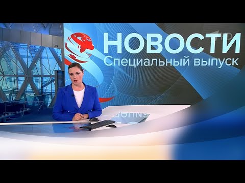 Специальный выпуск новостей - Первый канал (24.06.2023, 01:30 МСК)