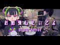 お勉強しといてよ - ずっと真夜中でいいのに。｜Drum Cover by ゆう【叩いてみた】ZUTOMAYO - STUDY ME