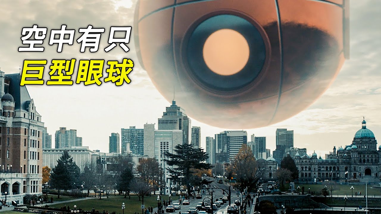 空中出現一只巨型眼球,看到它的人就會一動不動,科幻,奇幻,電影,解說,獵奇,懸疑,超能力