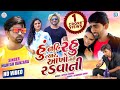 Hu Nahi Rahu Tyare Aankho Tari Radvani | Mahesh Vanzara | Latest Gujarati Sad Song | Full HD VIDEO