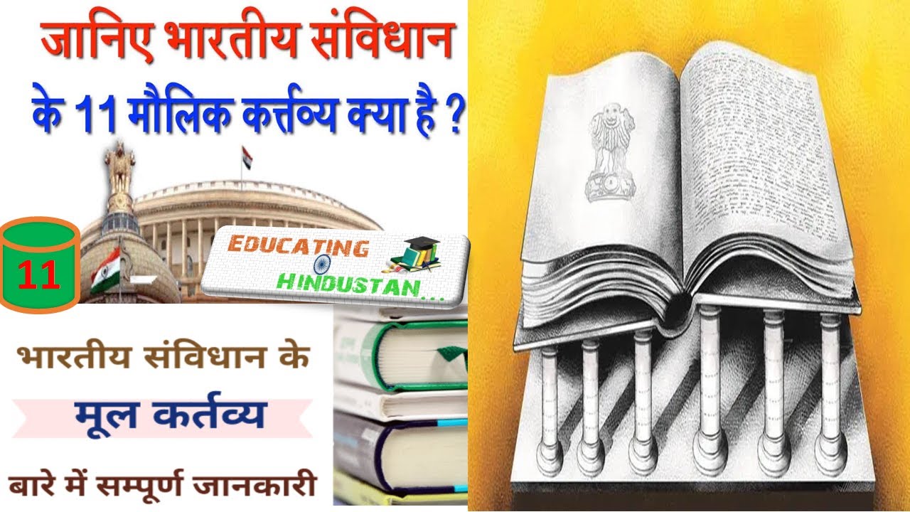 fundamental duties essay in hindi