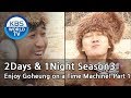 2Days & 1Night Season3 : Enjoy Goheung on a Time Machine! Part 1 [ENG, CHN, THA / 2018.03.10]