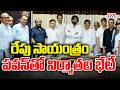 రేపు సాయంత్రం పవన్ కల్యాణ్ తో నిర్మాతల భేటీ || Telugu Film Producers To Meet Pawan Kalyan | CVR News