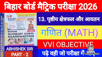 02 || पृष्ठीय क्षेत्रफल और आयतन Class 10 Math Chapter 13 Objective || BBD GUIDE 2026 || Class 10th