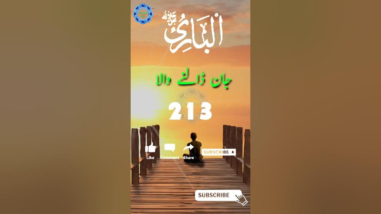 Al Bari Name Of Allah Meaning Ya Bari Ka Matlab In Urdu al-bari-name-of-allah-meaning-ya-bari-ka-matlab-in-urdu