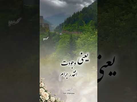 همین الان بفرس براش همسرم خدا بلاگر تکست متن دوستت دارم استوری لیاقت عشق قلب