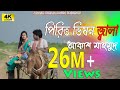 Pirit vison jala     akash mahmud  pohela boisakh special  dream music  gmc 4k