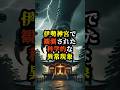 伊勢神宮で観測された科学的な異常現象【 都市伝説 予言 予知能力 ミステリー スピリチュアル 】
