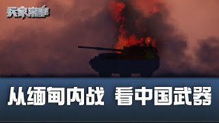 中国战车Ptl-02如何被击毁兵家常事