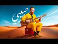 HABIBI حبيبي Afro Andalusian Deep House X Gnawa Soul 