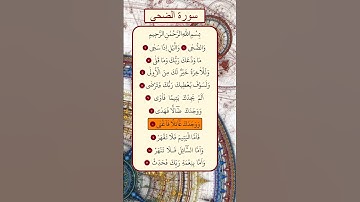 محمد الفقية - سورة الضحى