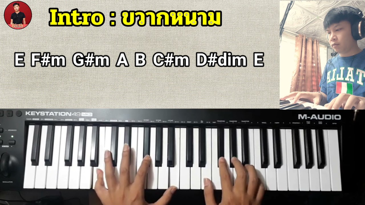 สอนอินโทร เพลงขวากหนาม : วิดไฮเปอร์