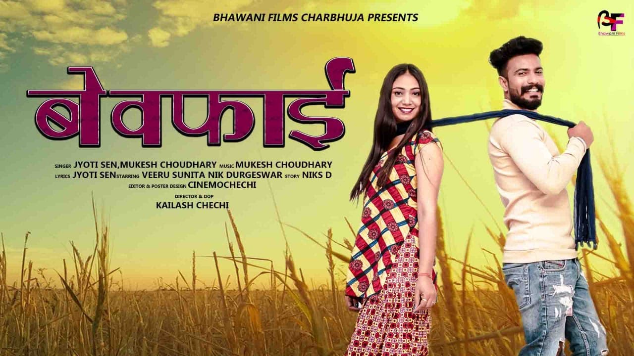 Tu Kari Bewafai | Jyoti Sen,Mukesh Choudhary | New Sad Song 2023 | FULL VIDEO