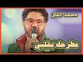 Mohammad AlQaq Matrahak Be Albi Cover Official Music Video محمد القاق مطرحك بقلبي 