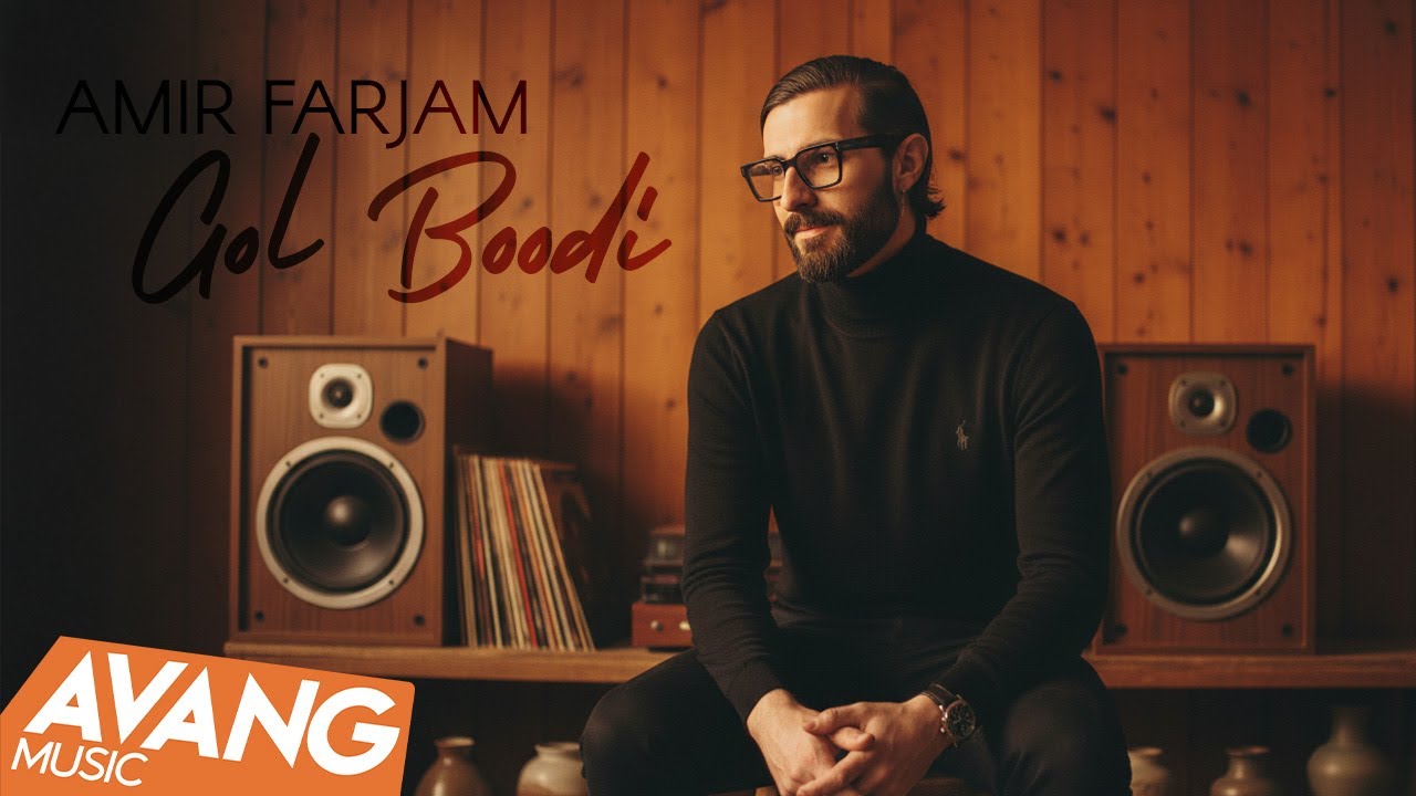 Amir Farjam - Gol Boodi OFFICIAL TRACK | امیر فرجام - گل بودی