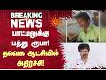 பாட்டிலுக்கு பத்து ரூபா! தவெக ஆட்சியில் அதிர்ச்சி! | TVK | CM Vijay | Extra Charges | Sun News
