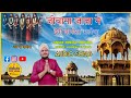 New jivana bayosa bhajan      singer hemang saragara